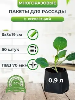 Пакеты для рассады черные 1л контейнер НОВОПАК 72314997 купить за 233 ₽ в интернет-магазине Wildberries