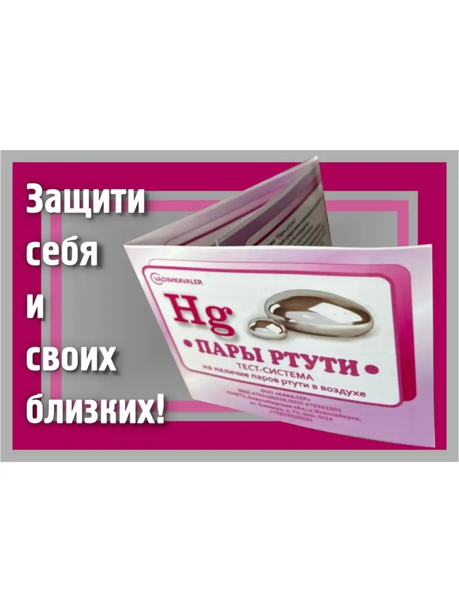 Индикатор-тест на ртуть (на 3 анализа) VADIMKAVALER 72316294 купить за 204  ₽ в интернет-магазине Wildberries