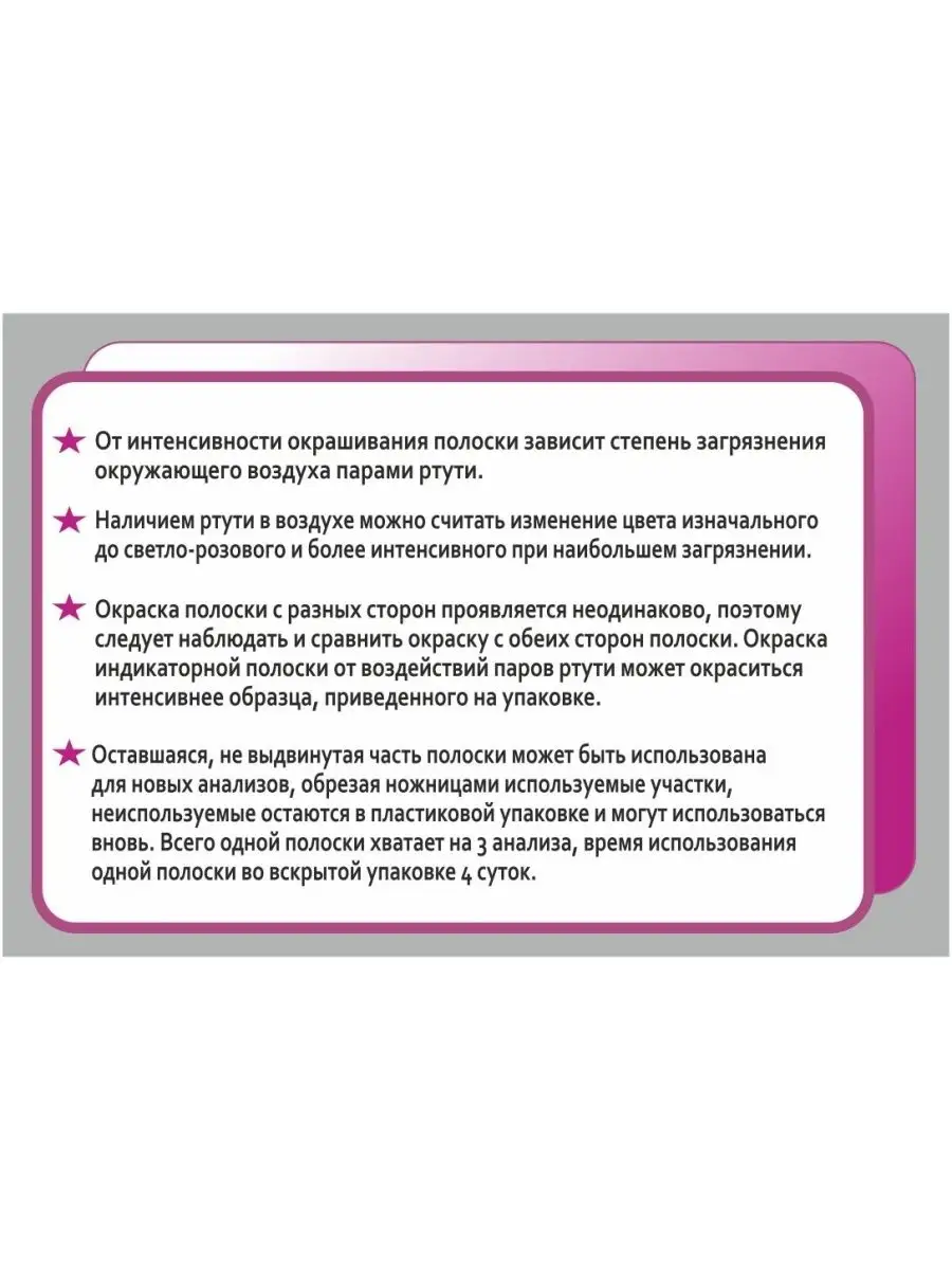 Индикатор-тест на ртуть (на 3 анализа) VADIMKAVALER 72316294 купить за 204  ₽ в интернет-магазине Wildberries