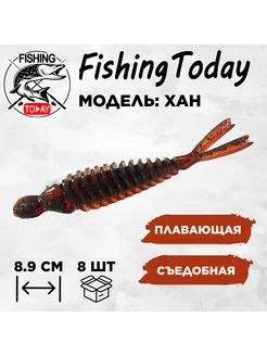 Силиконовые приманки Fishing Today Han 72316663 купить за 346 ₽ в интернет-магазине Wildberries