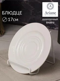 Блюдце Prime 17 см Ariane 72317653 купить за 517 ₽ в интернет-магазине Wildberries