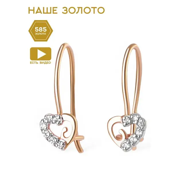 Ювелирные серьги золотые 585 для детей Сердечки с фианитами