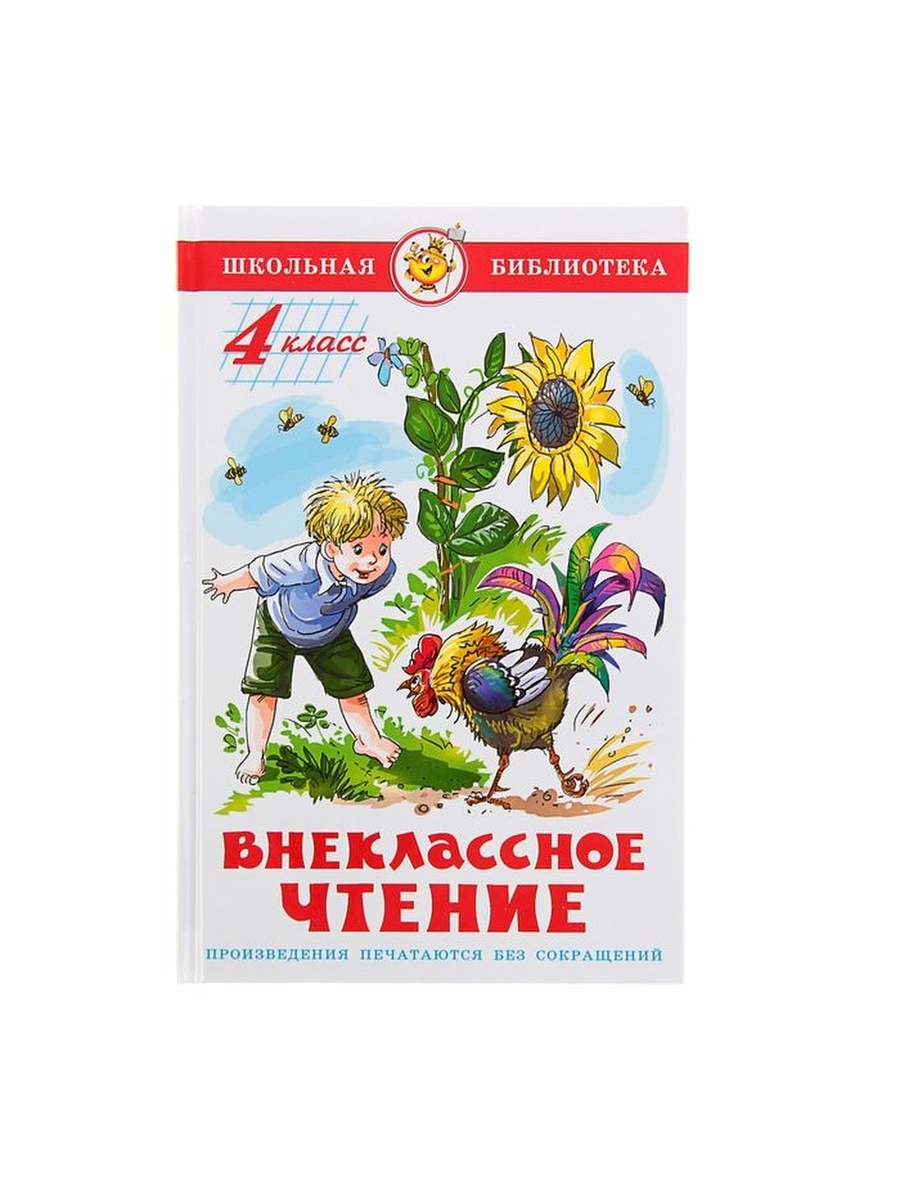 Внеклассное чтение 4 класс презентация