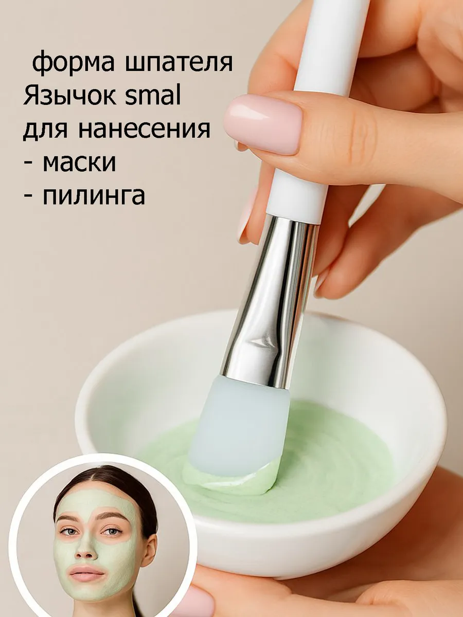 Кисть для крема пилинга маски