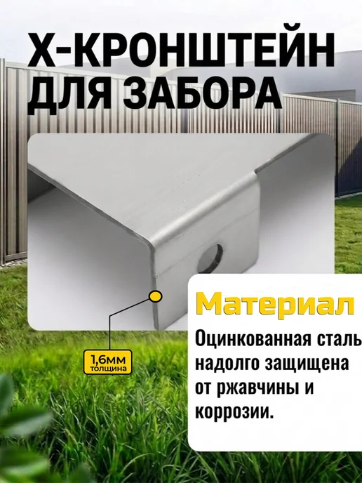 Bilti Х кронштейн для забора 60*60 40*20 толщина 1.5 мм (10 шт.), 60x60, 12 шт, фото 3