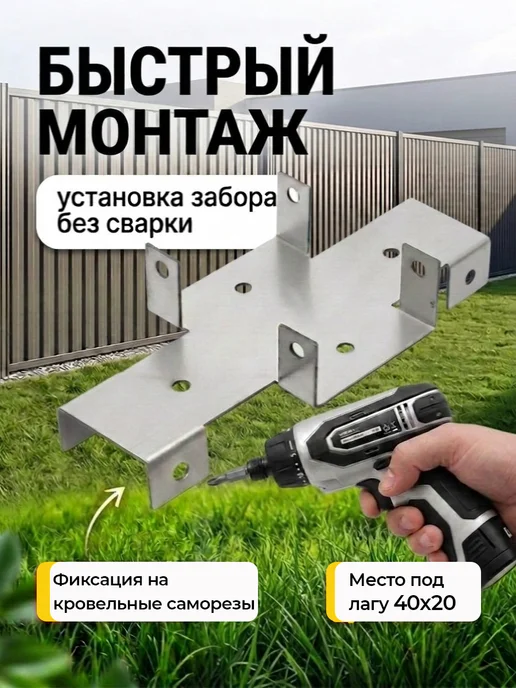 Bilti Х кронштейн для забора 60*60 40*20 толщина 1.5 мм (10 шт.), 60x60, 12 шт, фото 4