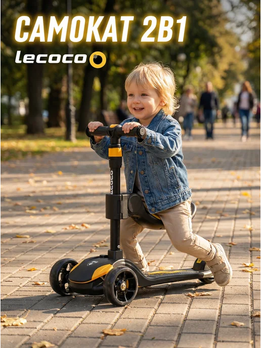 Leсосо Самокат-беговел, трансформер 2 в 1, трехколесный самокат, желтый