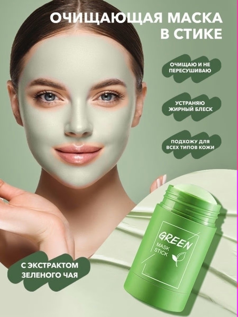 Green mask для лица. Маска Грин Маск стик. Маска Green Tea стик. Жидкая маска для лица из глины Meidian Green Mask Stick. Маска-стик с экстрактом зеленого чая million Pauline Green Mask Stick.