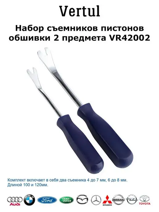 Vertul Набор съемников 2 предмета, вариант