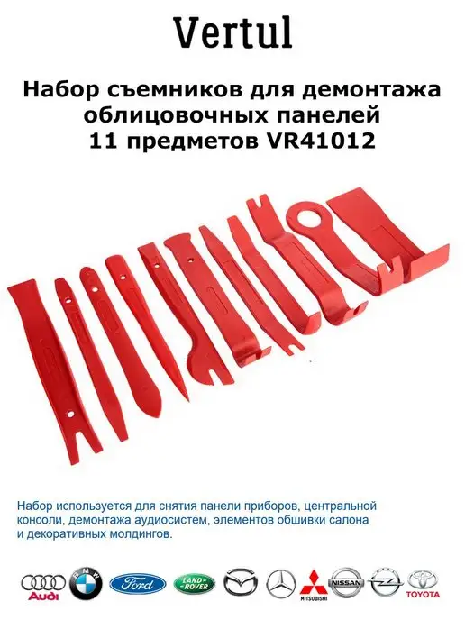 Vertul Набор съемников 11 предметов, вариант
