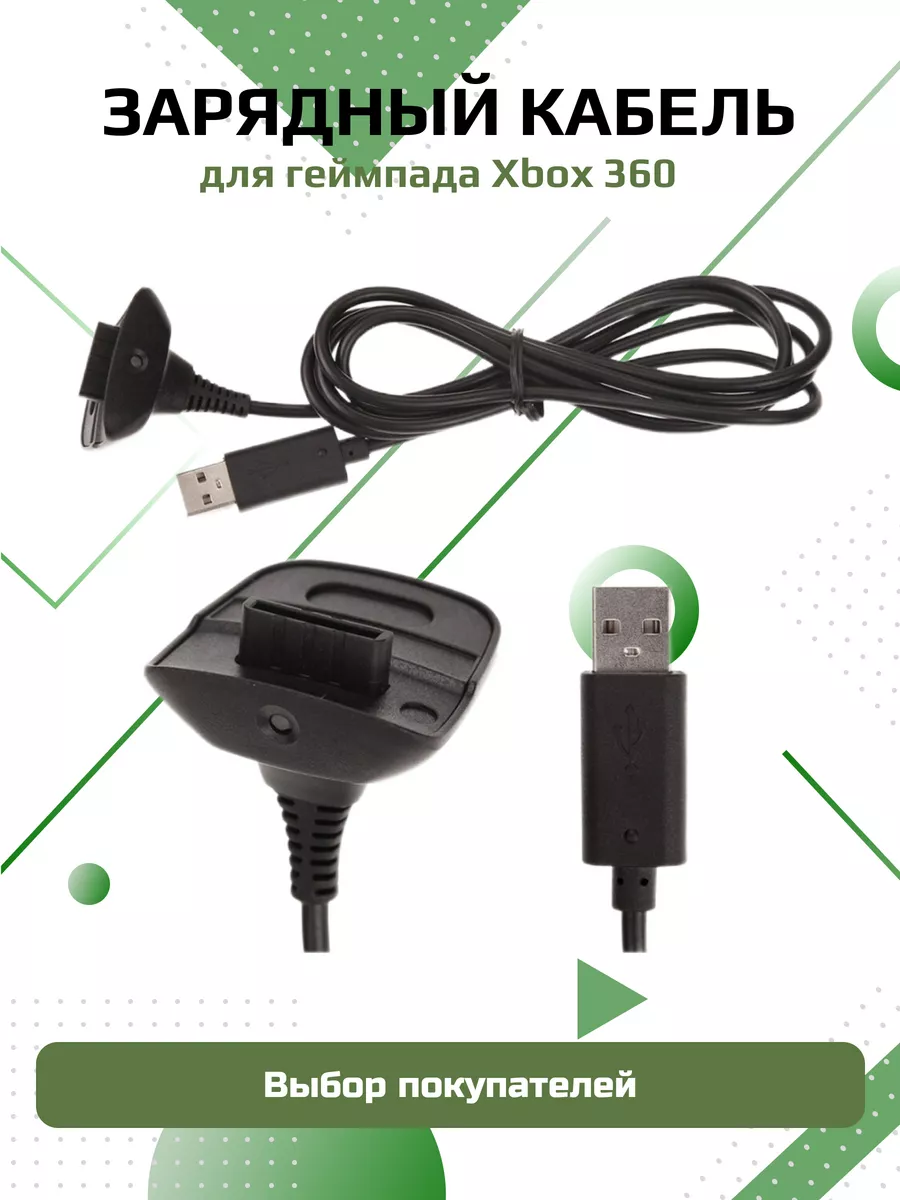 Кабель для зарядки геймпада xbox 360 DEX 72328334 купить за 240 ₽ в  интернет-магазине Wildberries