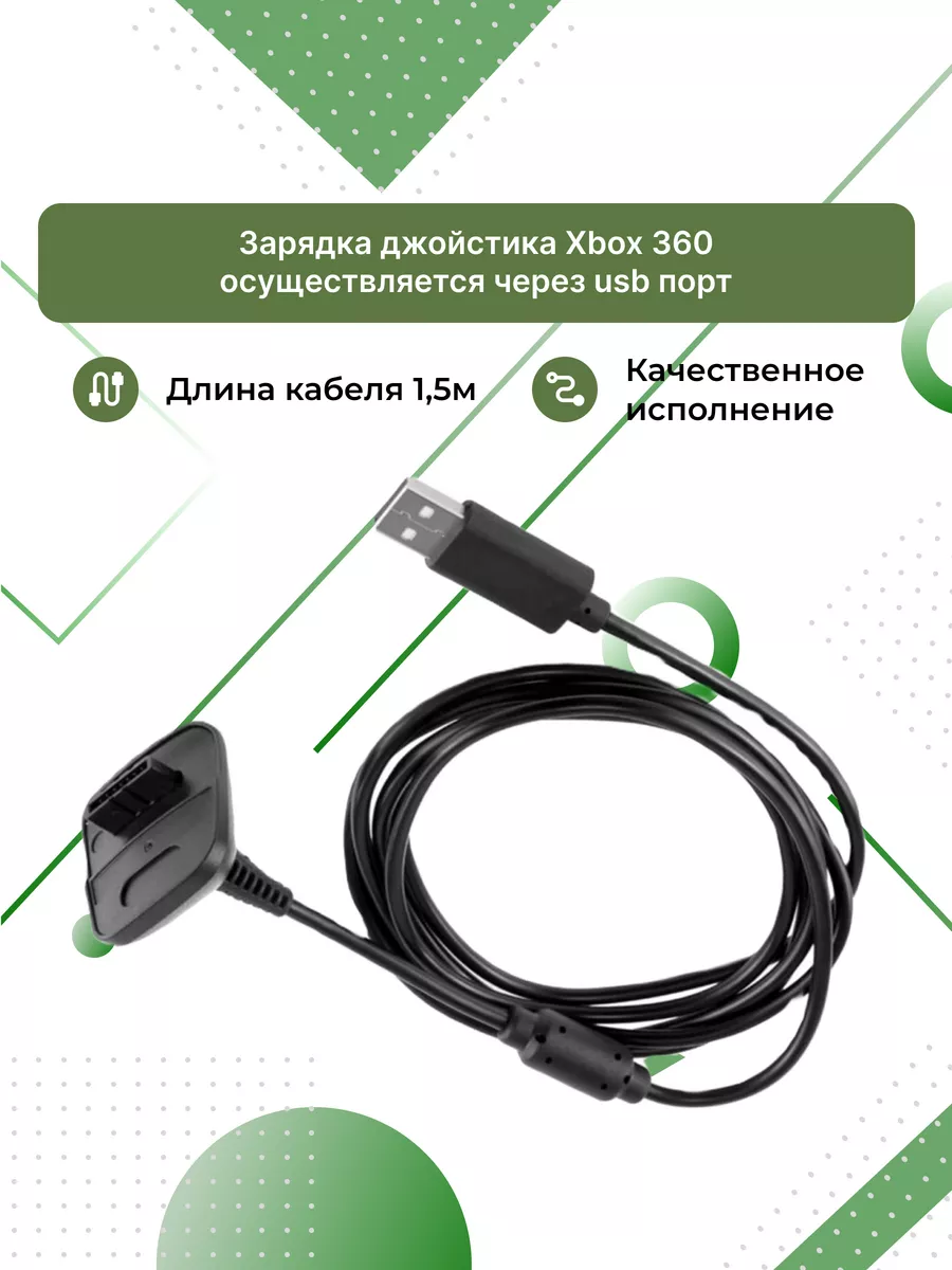 провод для геймпада xbox 360 для телефона (93) фото