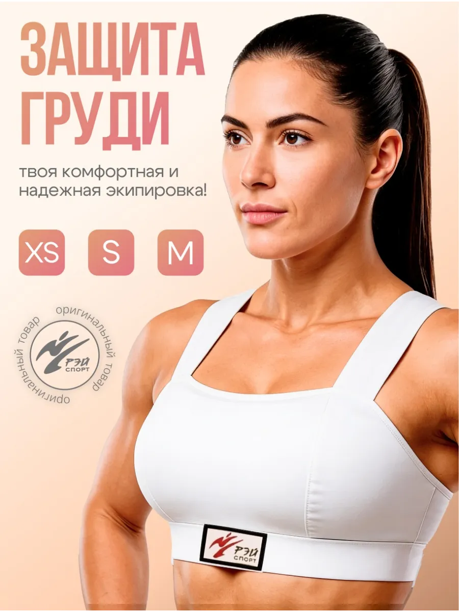 Защита груди для единоборств Щ52Х