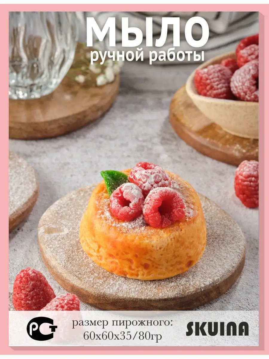 Мыльный кекс с малиной SKUINA 72331752 купить за 250 ₽ в интернет-магазине  Wildberries