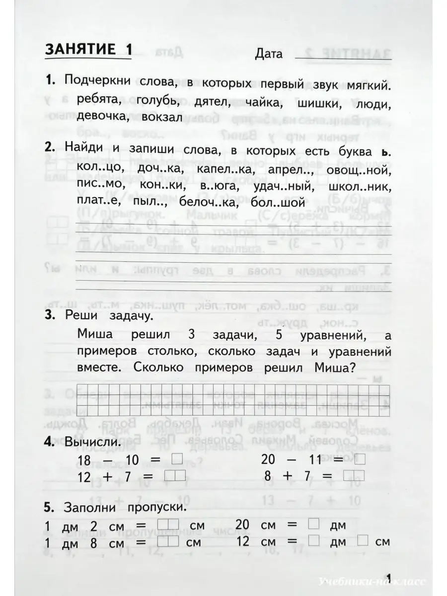 Комбинированные летние задания за курс 1 класса /Иляшенко МТО Инфо 72337340  купить в интернет-магазине Wildberries