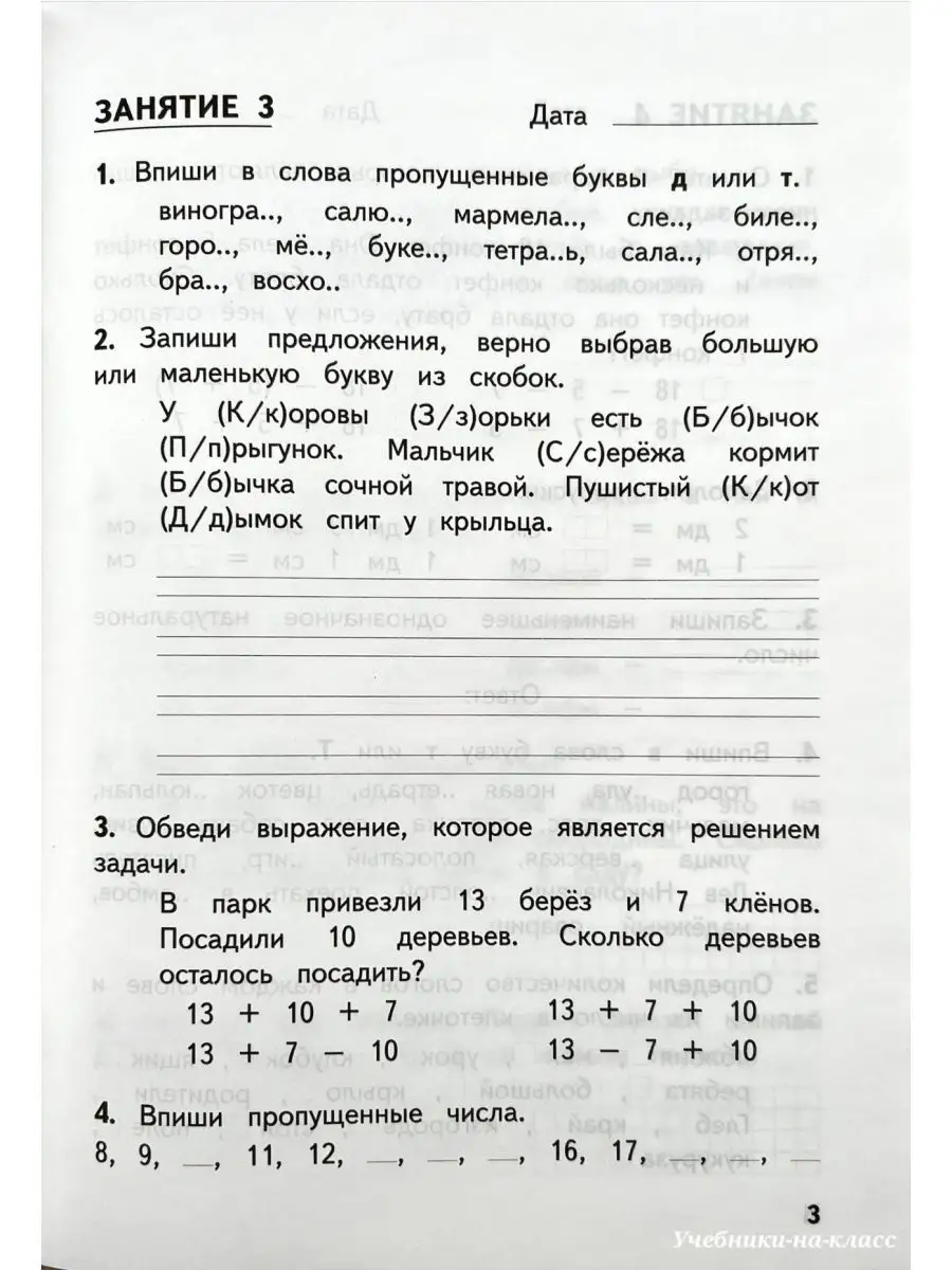 Комбинированные летние задания за курс 1 класса /Иляшенко МТО Инфо 72337340  купить за 195 ₽ в интернет-магазине Wildberries