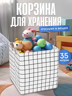 Корзинка для игрушек