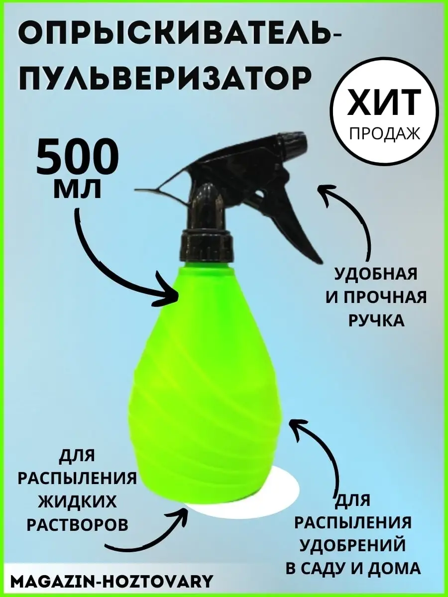 Опрыскиватель 500 мл JAMSTORE 72338174 купить в интернет-магазине  Wildberries