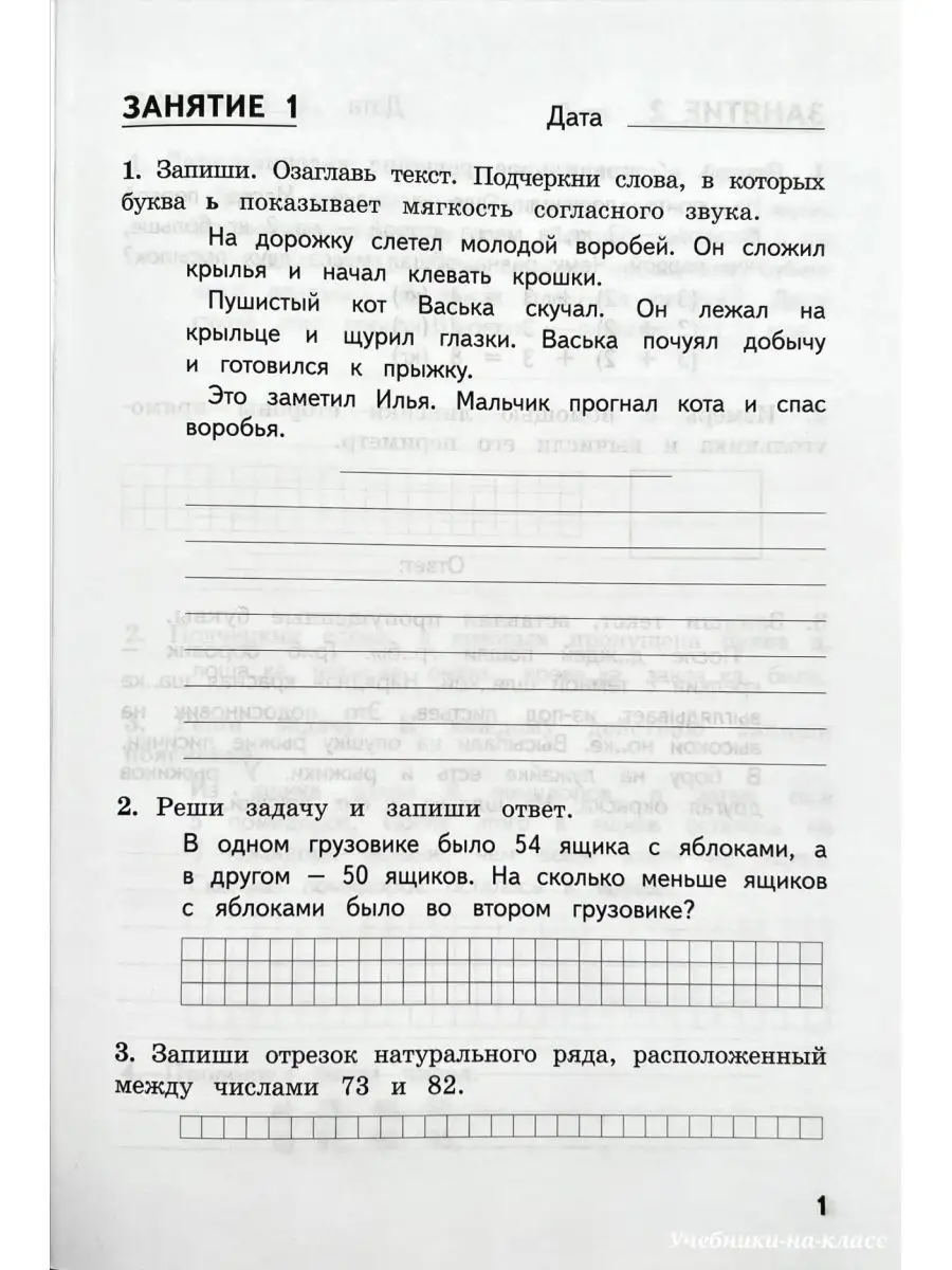 Комбинированные летние задания за курс 2 класса /Иляшенко МТО Инфо 72338472  купить в интернет-магазине Wildberries