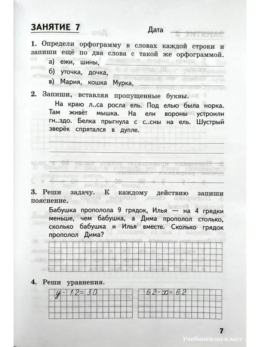 Комбинированные летние задания за курс 2 класса /Иляшенко МТО Инфо 72338472  купить в интернет-магазине Wildberries