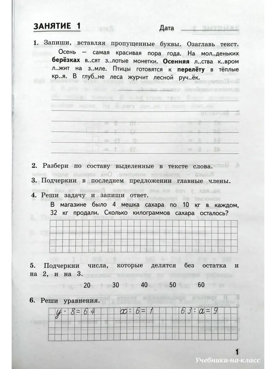 Комбинированные летние задания за курс 3 класса /Иляшенко МТО Инфо 72338858  купить за 195 ₽ в интернет-магазине Wildberries