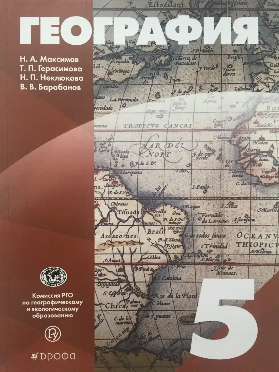 География 5 класс Максимов, Герасимова Просвещение 72340014 купить в  интернет-магазине Wildberries