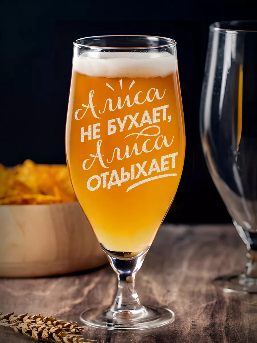 Бокал пивной именной с...