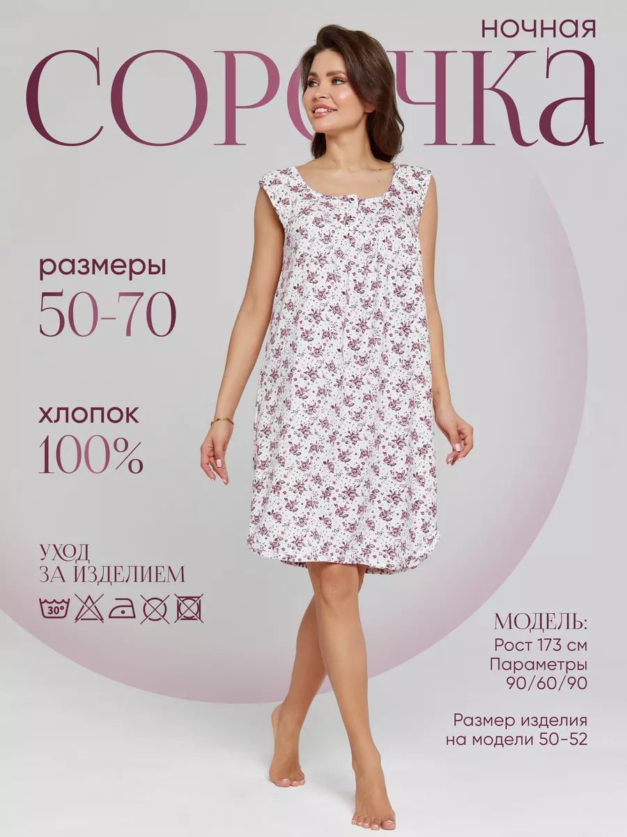 Ночная сорочка MARIYA&DIAMOND 72342574 купить за 412 ₽ в интернет-магазине  Wildberries