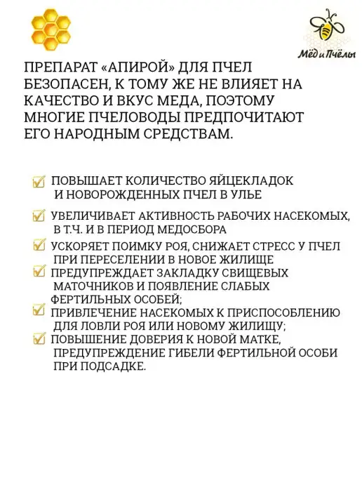 МЁД и ПЧЁЛЫ Привой для поимки роёв Апирой, вариант, фото 2