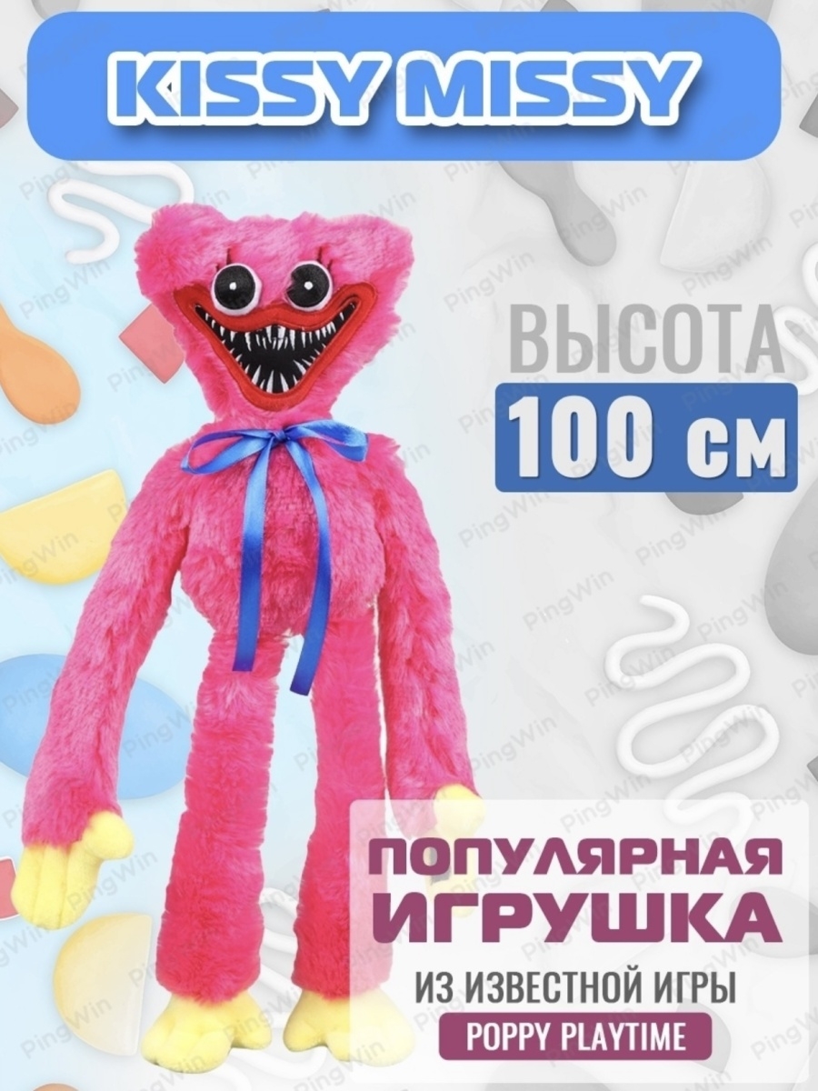 Большая Киси Миси 1 метр (100см) Haggy Vaggy, Kissy Missy 72344581 купить в  интернет-магазине Wildberries