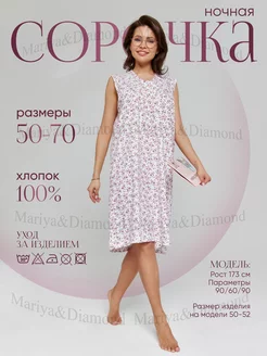 Ночная сорочка MARIYA&DIAMOND 72346152 купить за 498 ₽ в интернет-магазине Wildberries