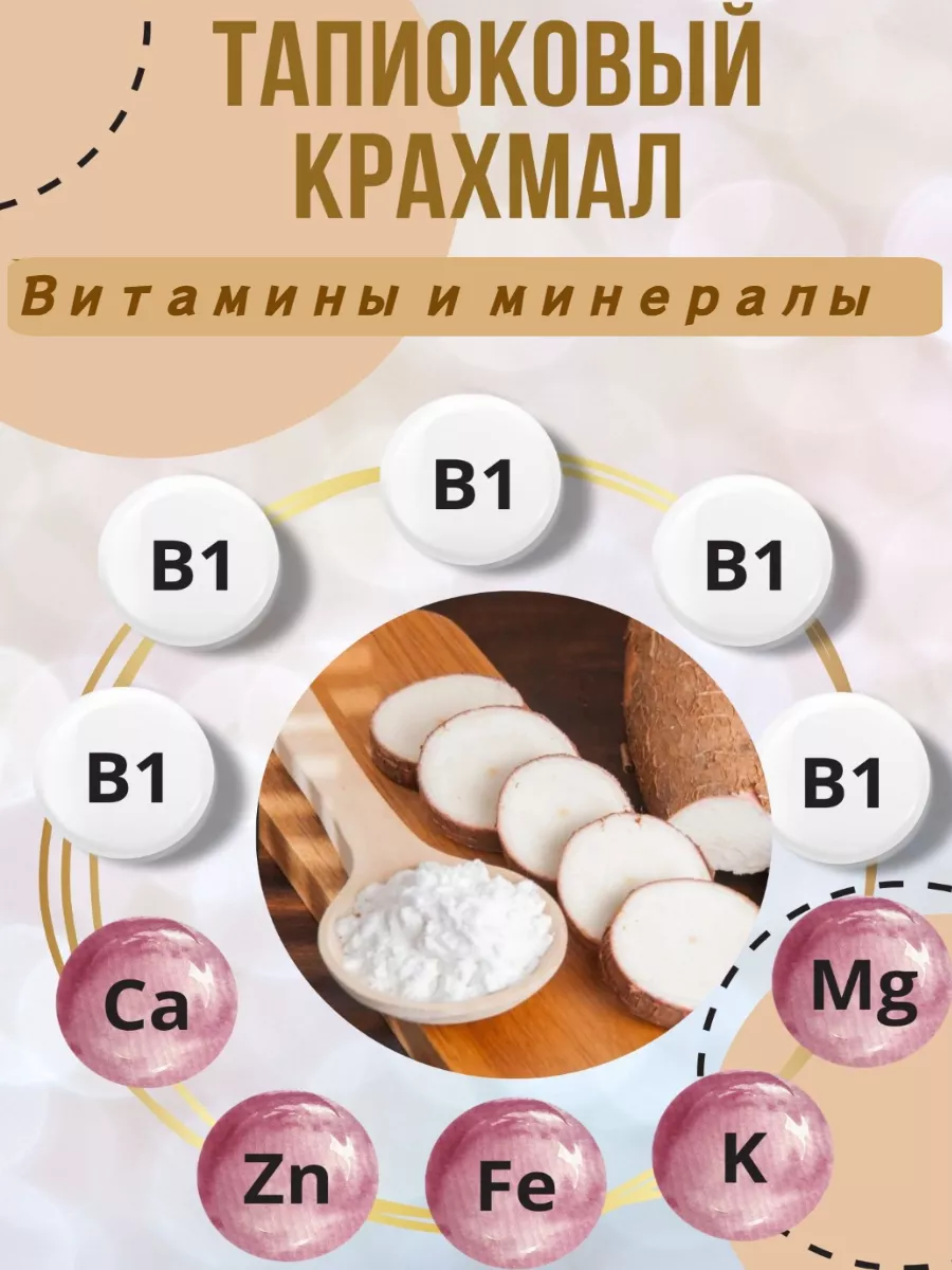 Крахмал тапиоковый для выпечки(тапиока) B&SFood 72357016 купить за 295 ₽ в  интернет-магазине Wildberries