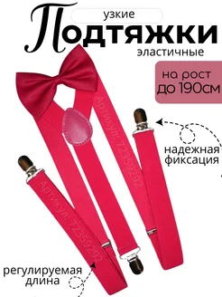 Подтяжки набор Тарасова АИ 72359292 купить за 271 ₽ в интернет-магазине Wildberries