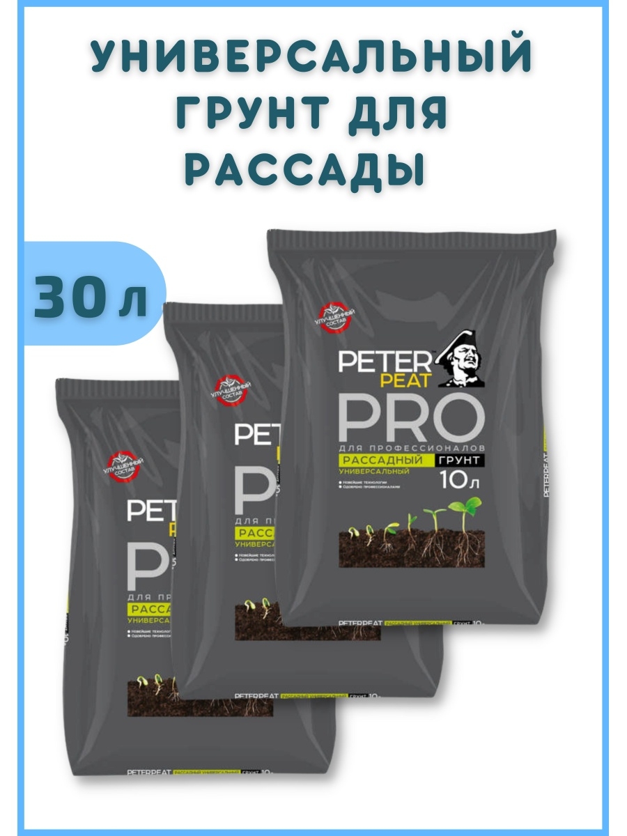 Грунт универсальный peter. Peter Pro грунт. Грунт Peter Peat рассадный. Peter Peat Pro. Петер про для профессионалов.