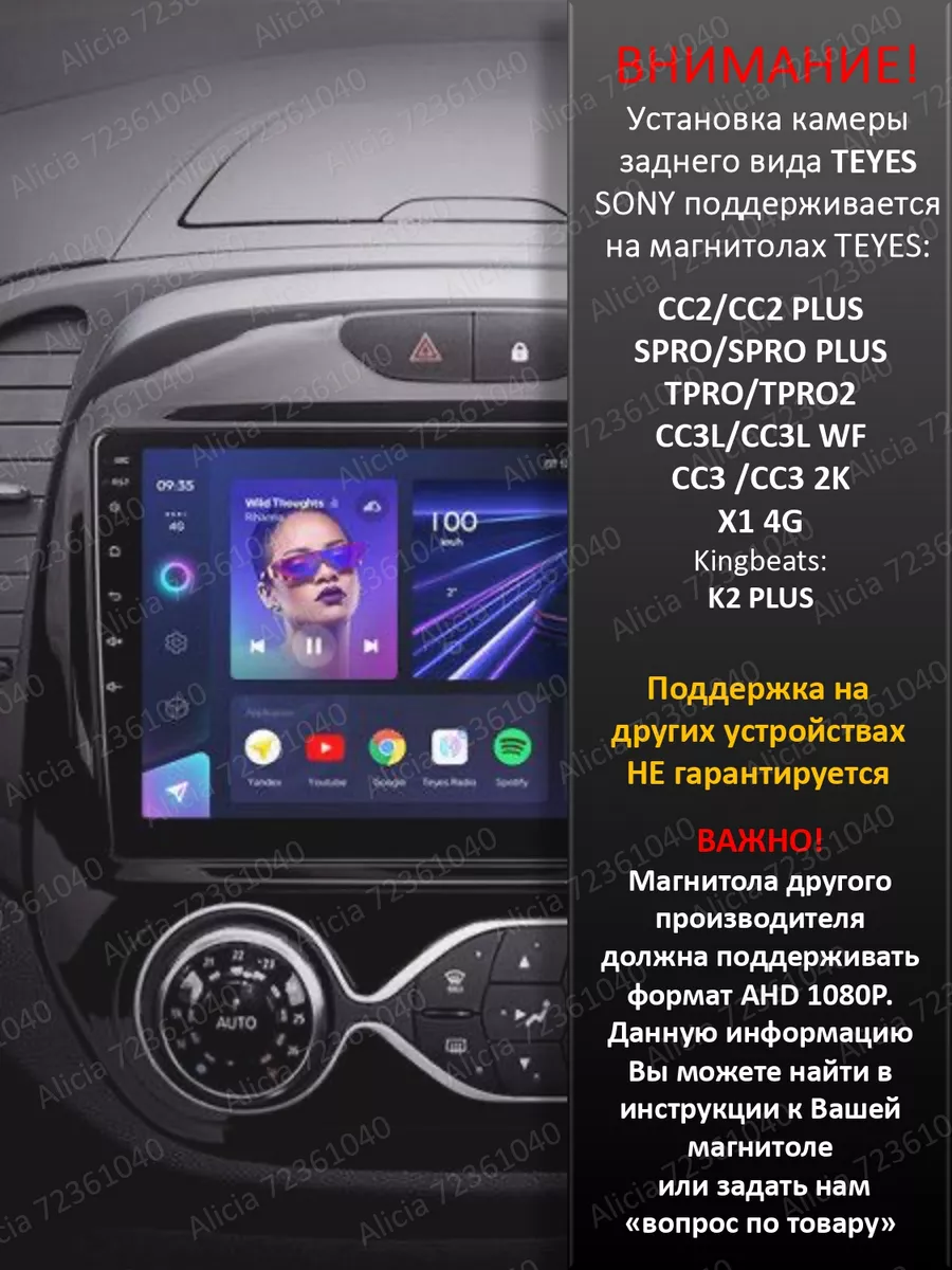 Камера заднего вида TEYES SONY AHD 1080 Teyes 72361040 купить за 2 745 ₽ в  интернет-магазине Wildberries