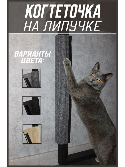 когтеточка
