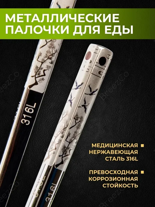 BreezCo Палочки для еды многоразовые металлические, серый