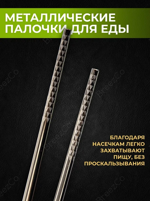 BreezCo Палочки для еды многоразовые металлические, серый, фото 3
