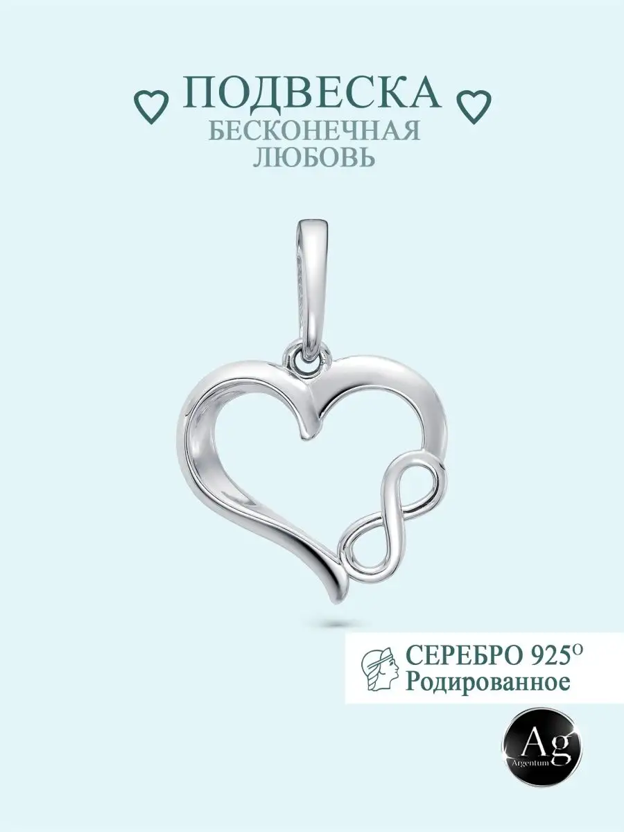 Подвеска “Сердце...
