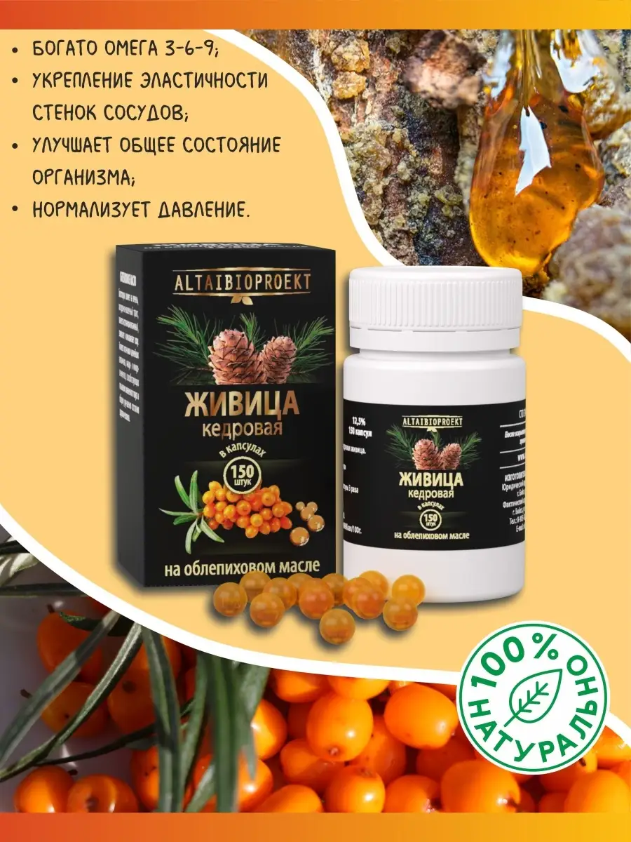 Живица На Облепиховом Масле Купить