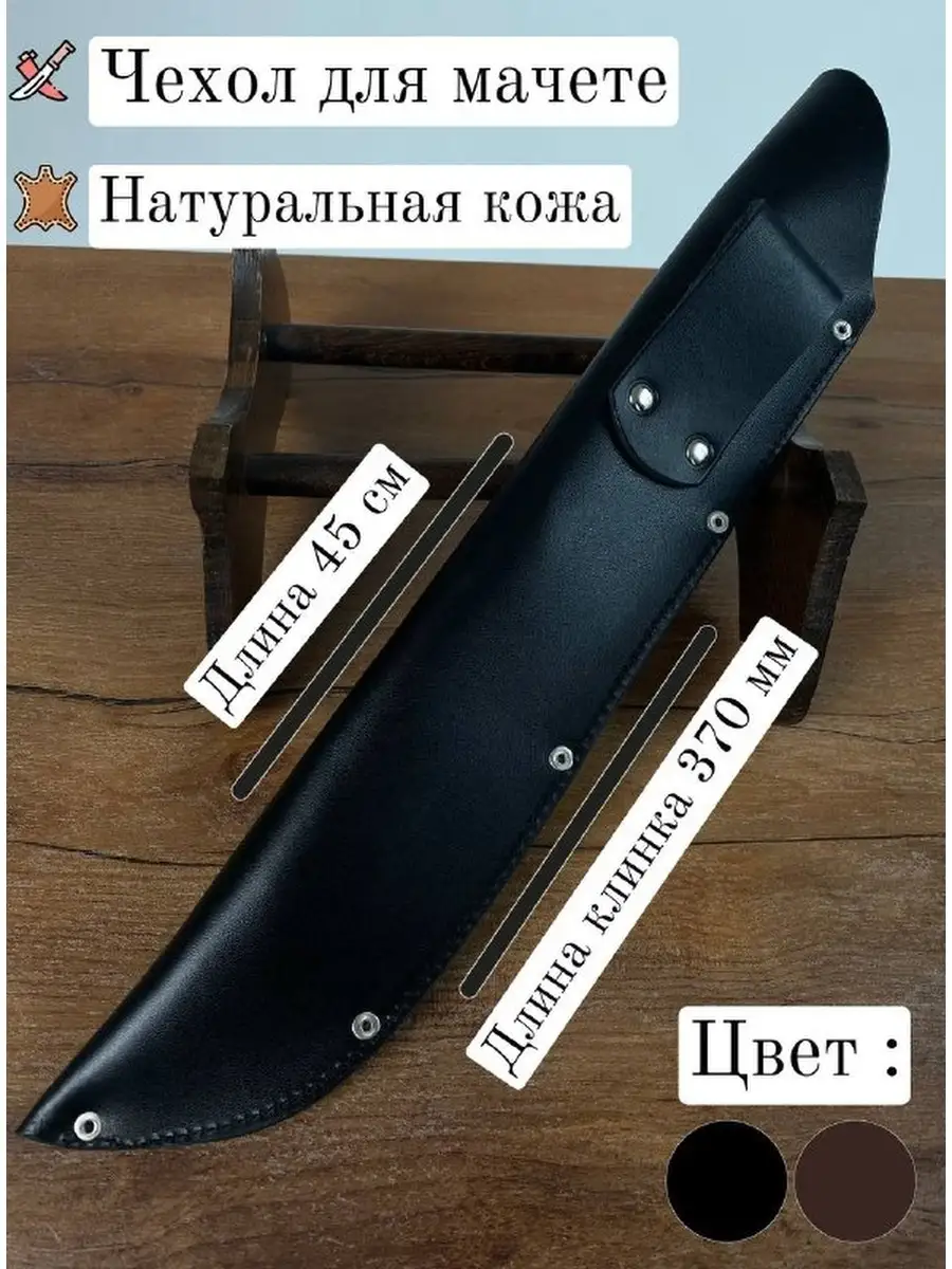 Чехол для ножа