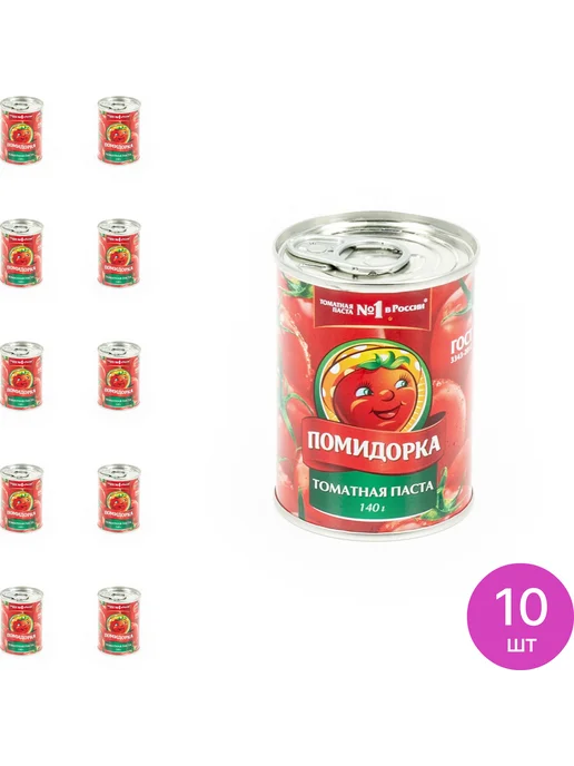 ПОМИДОРКА Томатная паста 140г (комплект из 10 шт), 140 г, 10 шт