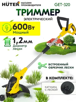 Триммер для травы электрический GET-320 Huter 72373767 купить за 3 185 ₽ в интернет-магазине Wildberries