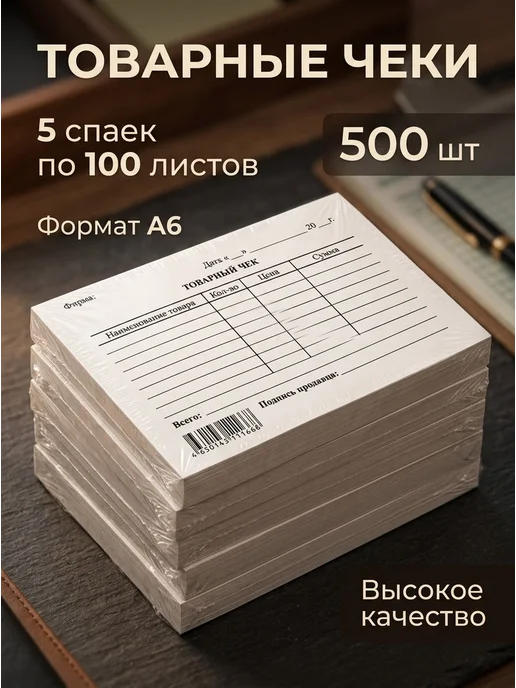 OfficeSpace Товарный чек бланк бухгалтерский А6 500 листов, 100 шт