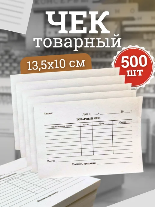 OfficeSpace Товарный чек бланк бухгалтерский А6 500 листов, 100 шт, фото 2