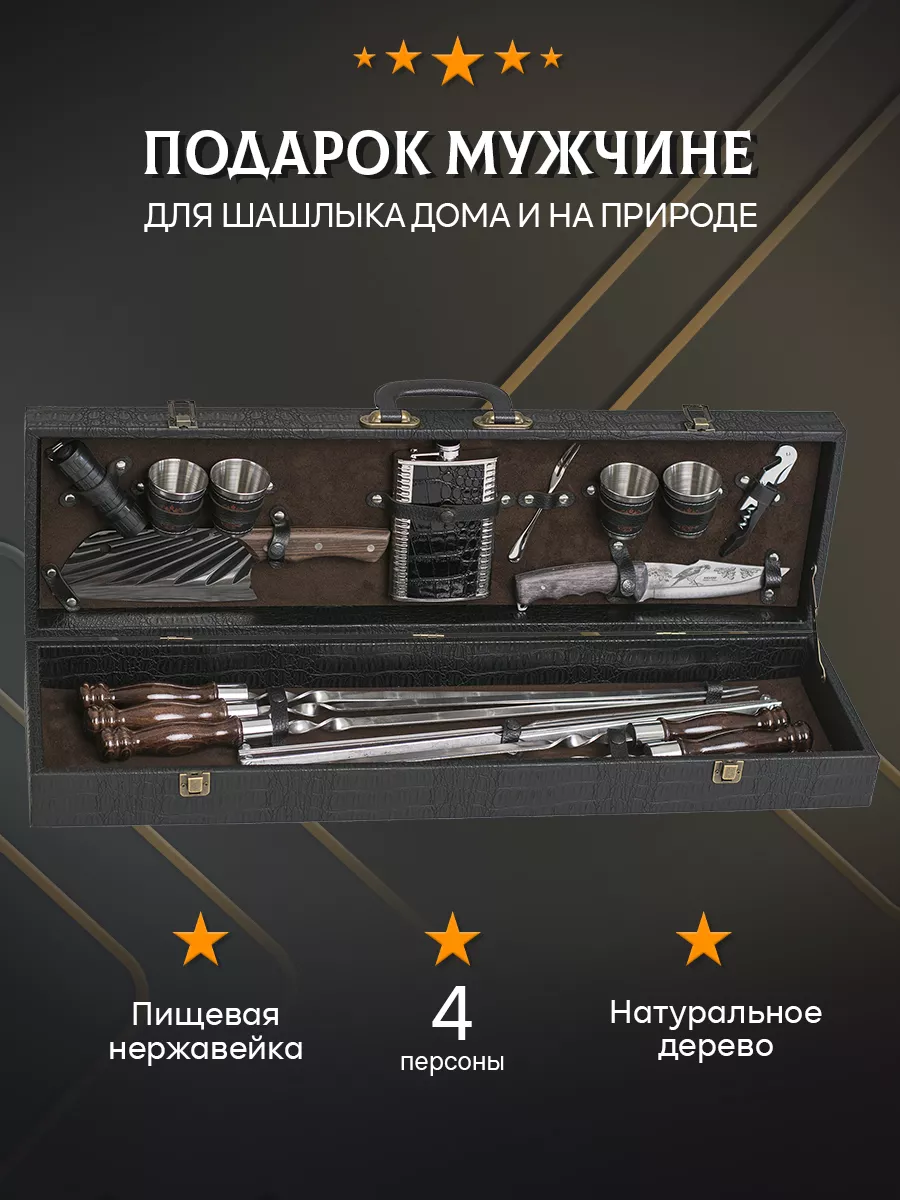 Шашлычный набор подарочный в кейсе GRILLS-FACTORY 72380166 купить за 6 031  ₽ в интернет-магазине Wildberries