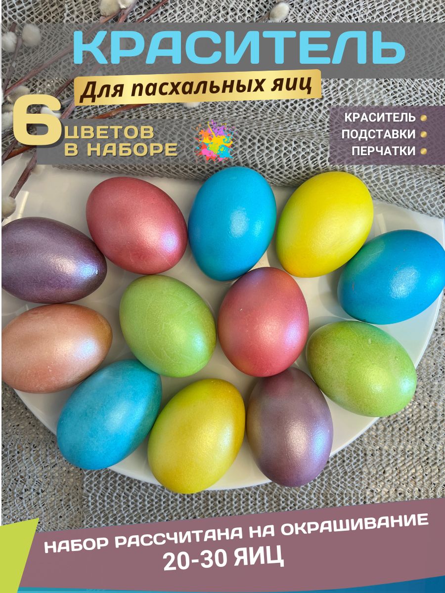 Краска для яиц HaEss 72383171 купить за 105 ₽ в интернет-магазине  Wildberries