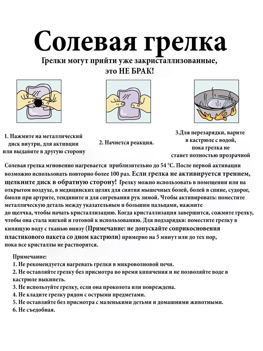 Грелка солевая многоразовая для детей BeWarm 72384673 купить в  интернет-магазине Wildberries