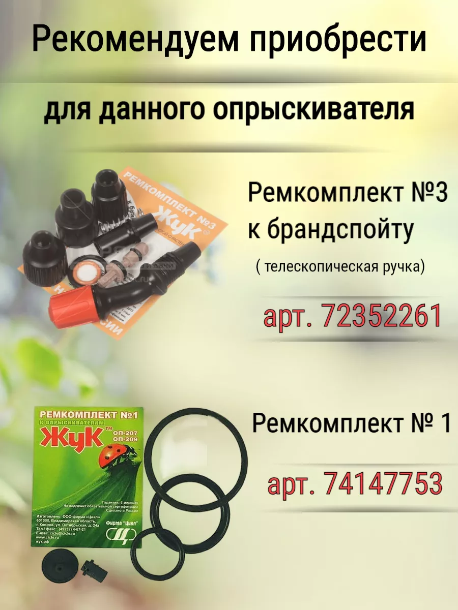 Опрыскиватель садовый 5 литров Жук 72390053 купить за 1 456 ₽ в  интернет-магазине Wildberries