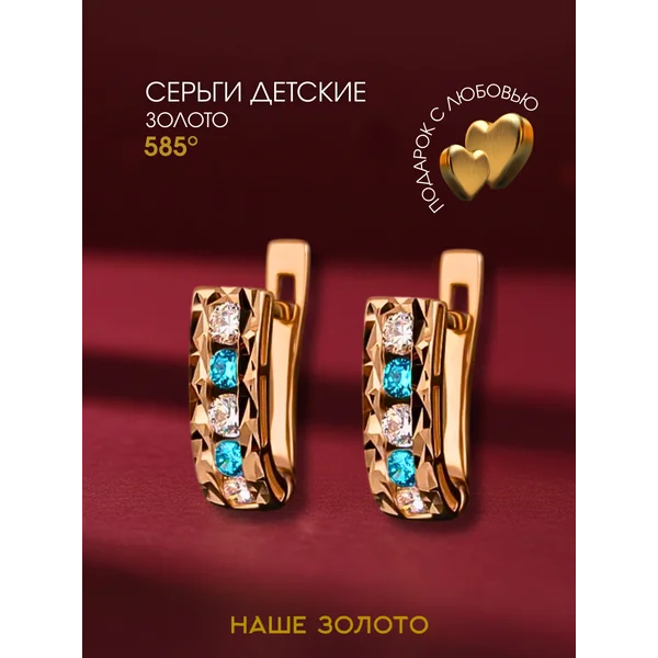 Ювелирные серьги золотые 585 для детей с фианитами